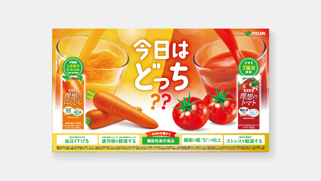 伊藤園様 理想のにんじん・理想のトマト 店頭販促POP